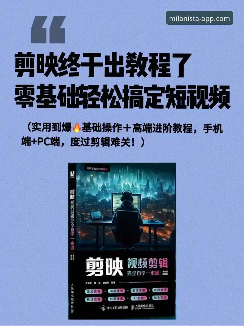 米兰体育平台新手教程：从下载到精通的使用指南