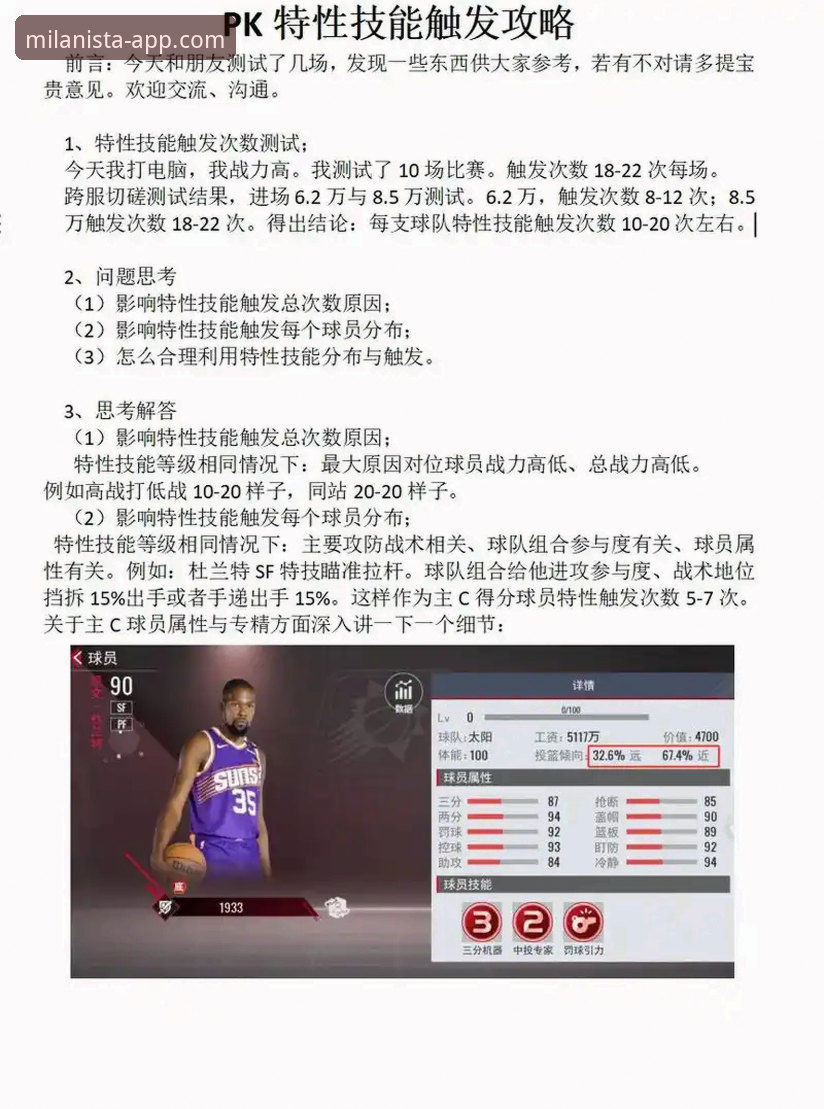 如何从一场女篮胜利，评测体育资讯APP的战术信息呈现能力？